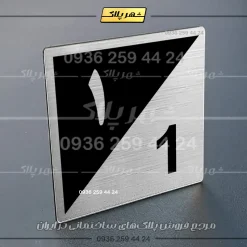پلاک شماره واحد 15 - تصویر 58